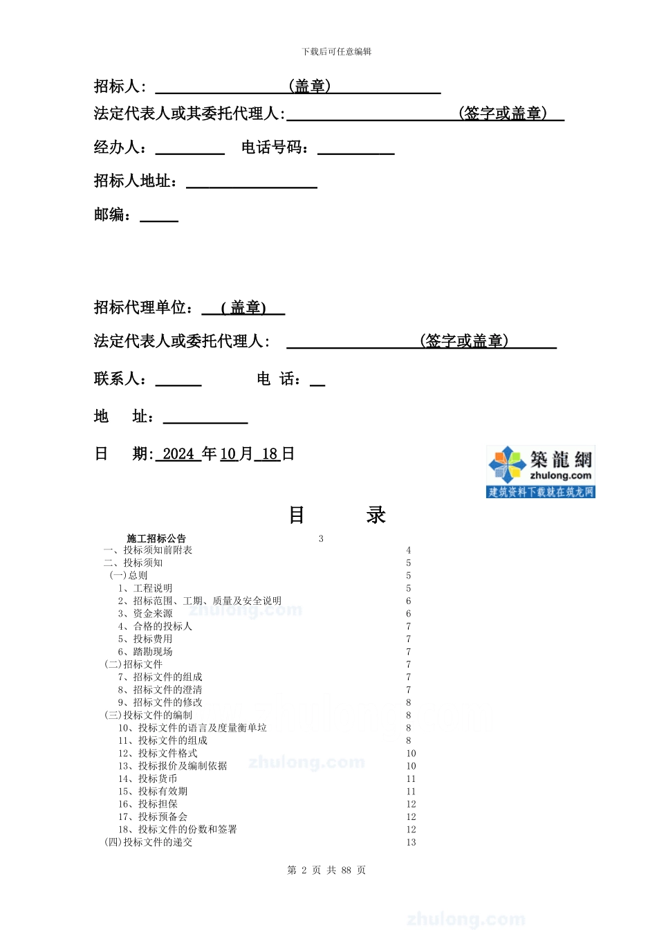 杭州某学院校区扩建项目施工招标文件-secret_第2页
