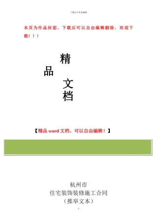 杭州市住宅装饰装修施工合同.doc