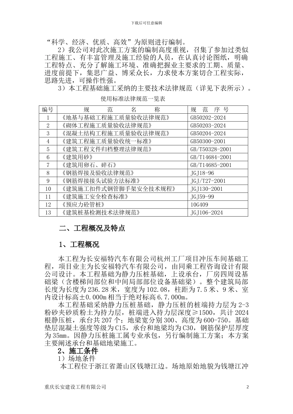 杭州涂装基础施工方案222222_第2页