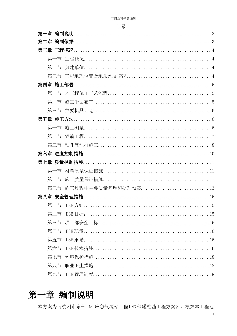杭州桩基施工方案_第2页