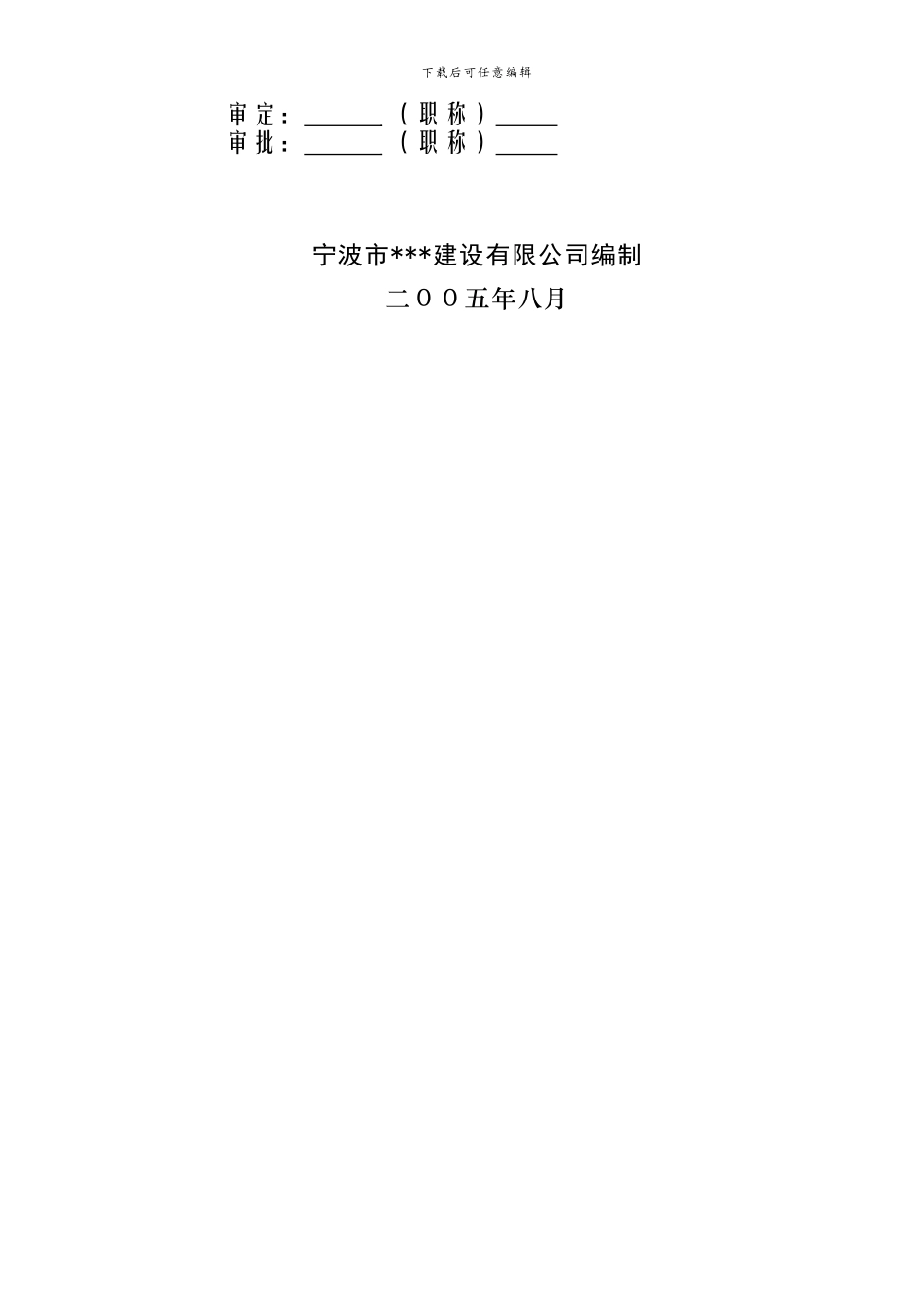 杭州某高层住宅楼施工组织设计_第2页