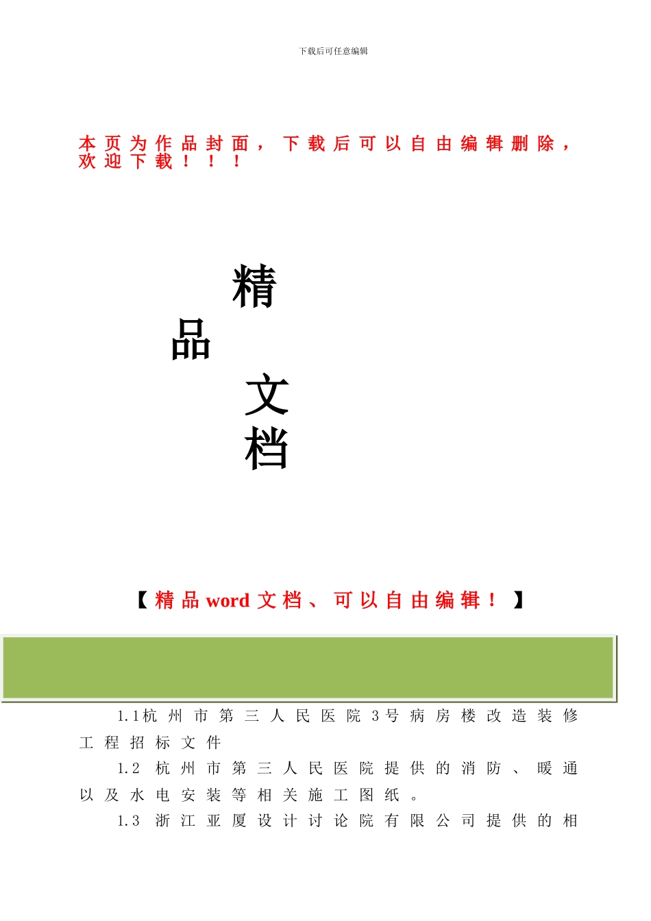 杭州苏宁消防系统工程施工组织设计11_第1页