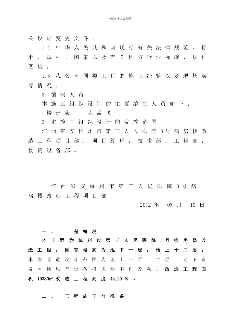 杭州苏宁消防系统工程施工组织设计11_第2页