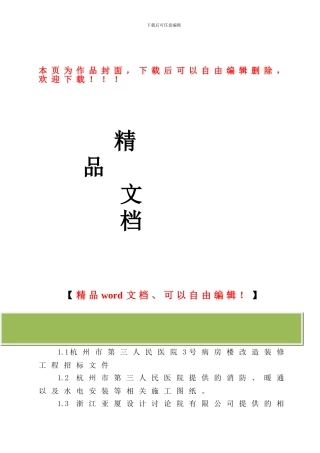 杭州苏宁消防系统工程施工组织设计11