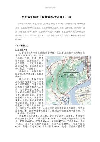 杭州紫之隧道工程