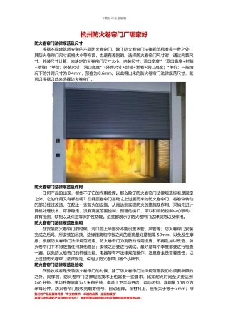 杭州防火卷帘门厂哪家好
