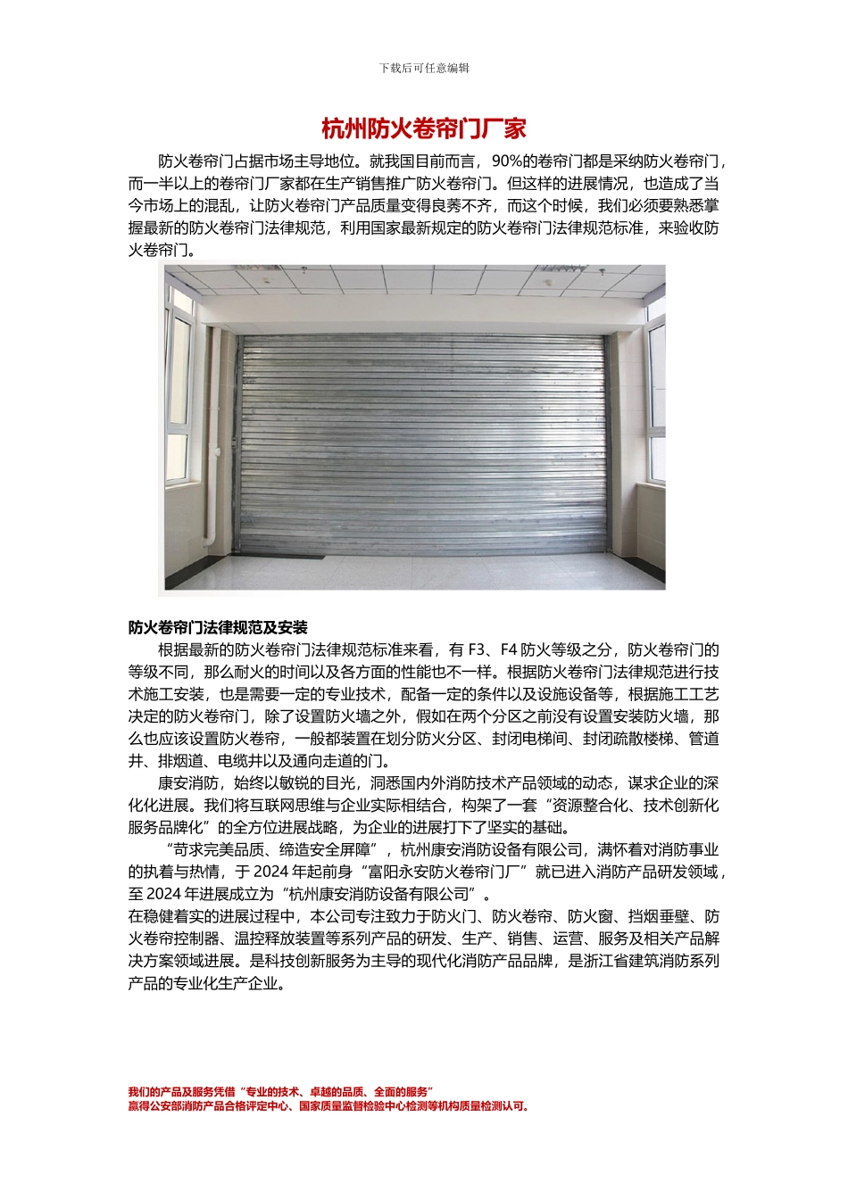 杭州防火卷帘门厂家_第1页