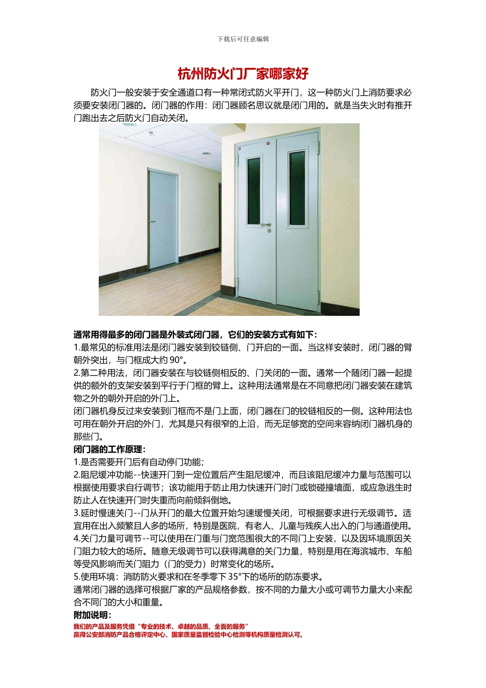 杭州防火门厂家哪家好_第1页