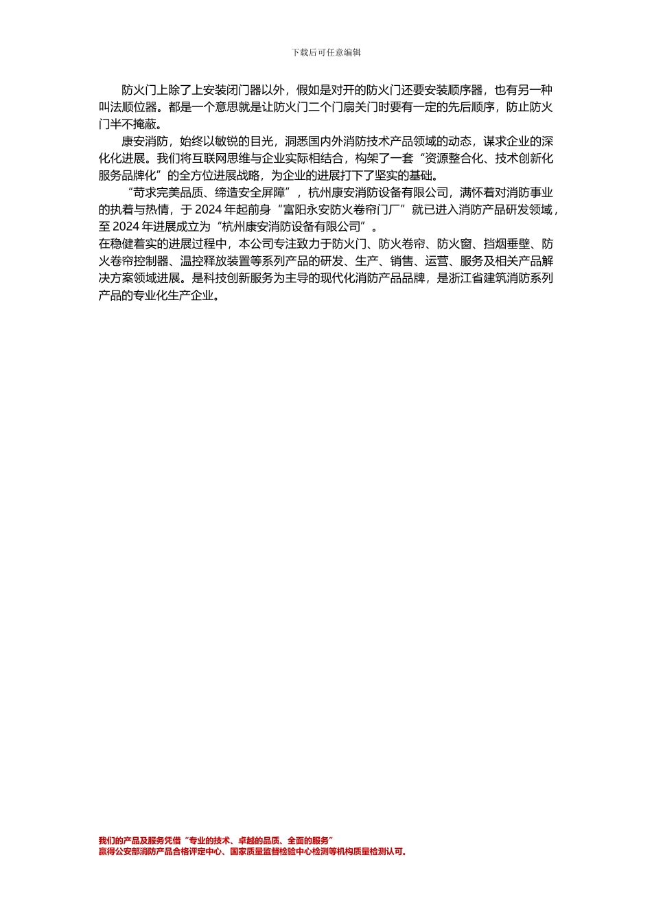 杭州防火门厂家哪家好_第2页