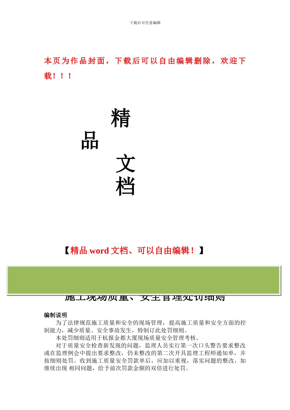 杭报金都文创大厦施工现场质量、安全管理_第1页