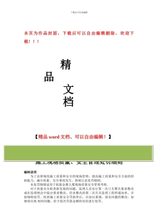 杭报金都文创大厦施工现场质量、安全管理