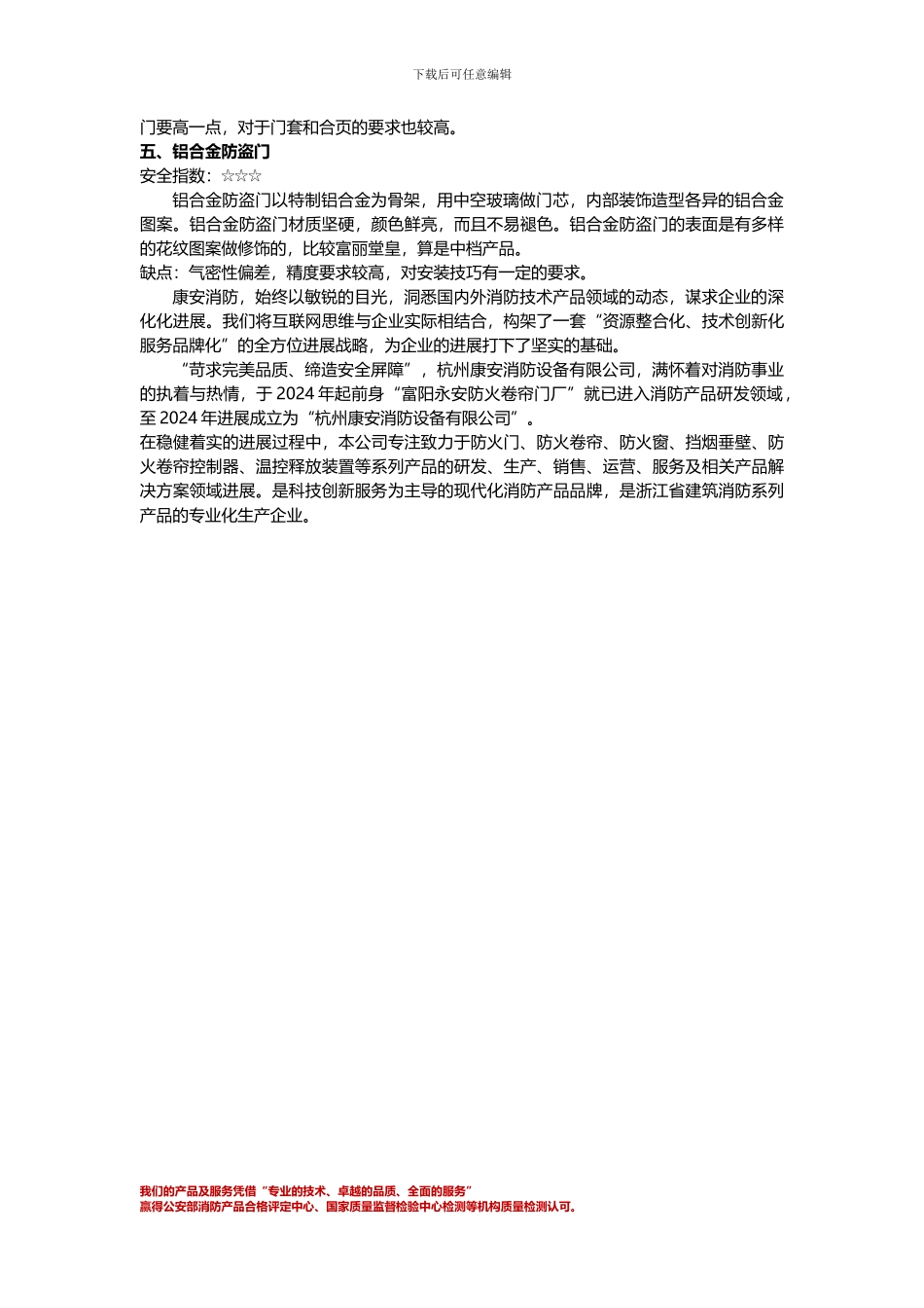 杭州防火防盗门报价_第2页