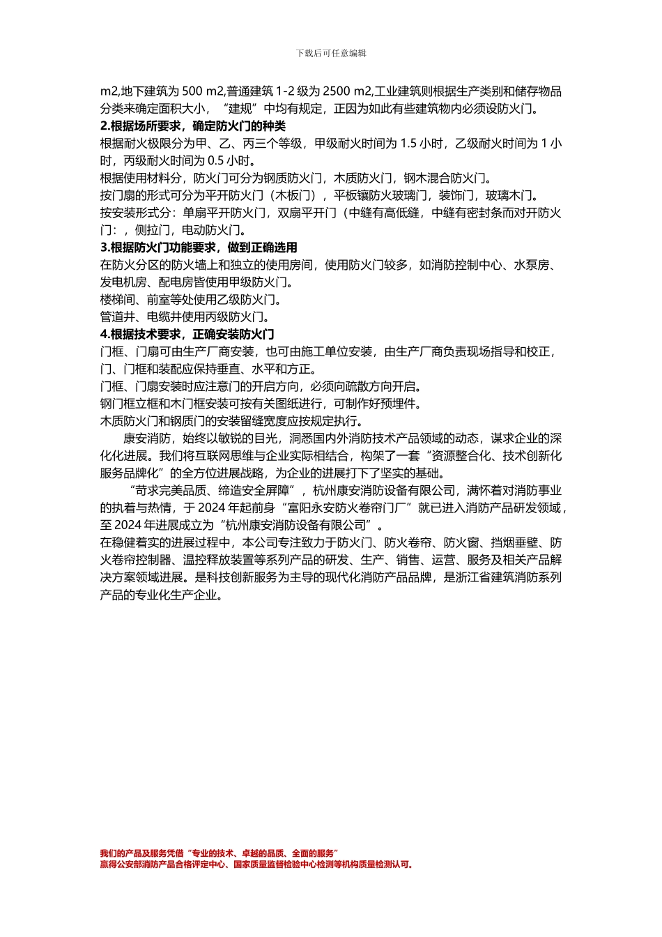 杭州防火门安装公司_第2页