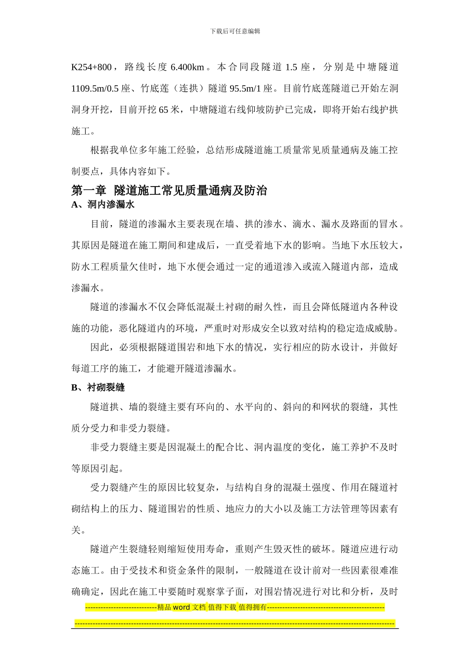 杭新景20标隧道施工交流会汇报材料_第3页