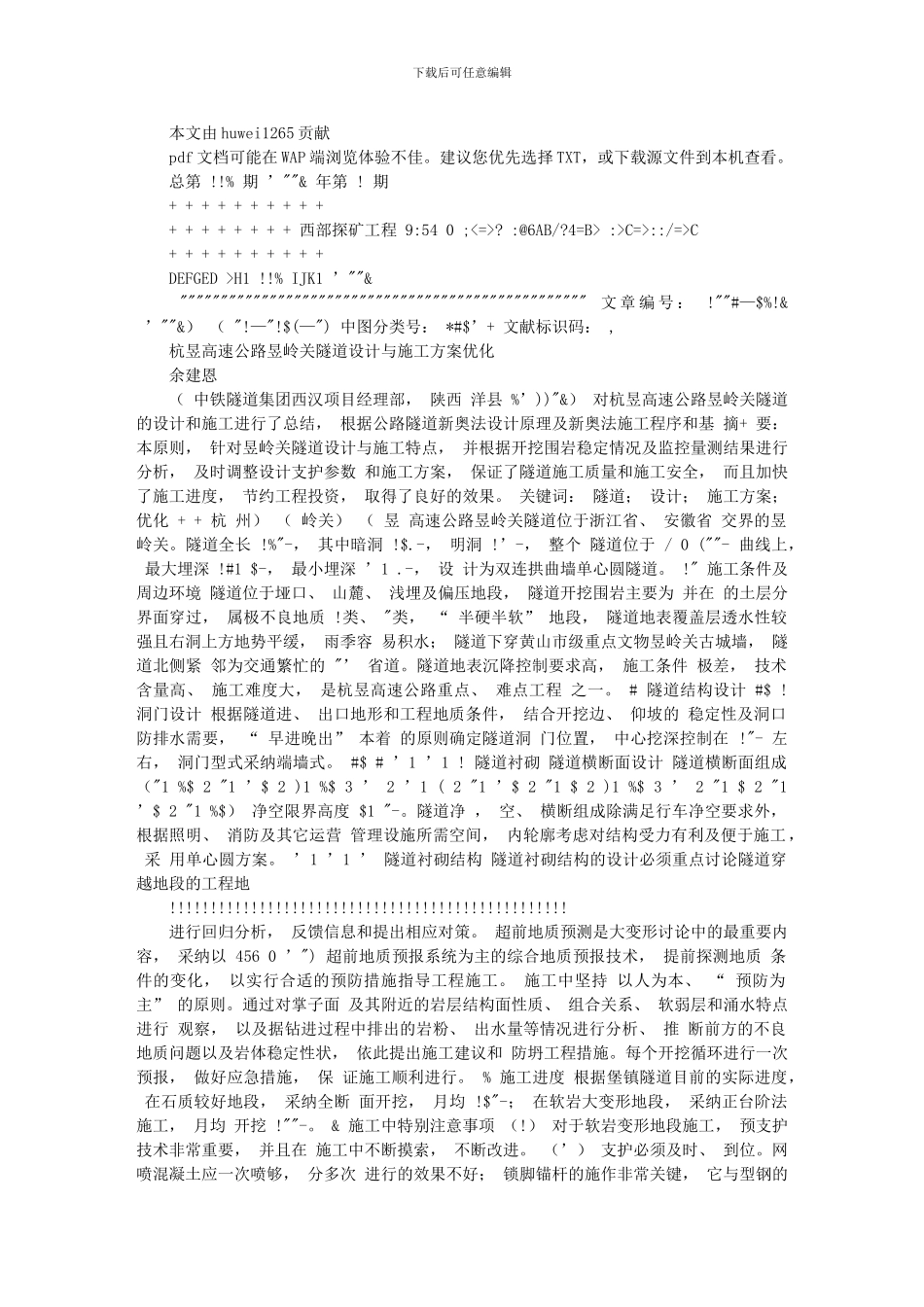 杭昱高速公路昱岭关隧道设计与施工方案优化_第1页