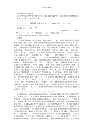 杭昱高速公路昱岭关隧道设计与施工方案优化