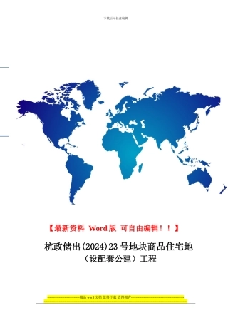 杭政储出地下防水施工方案