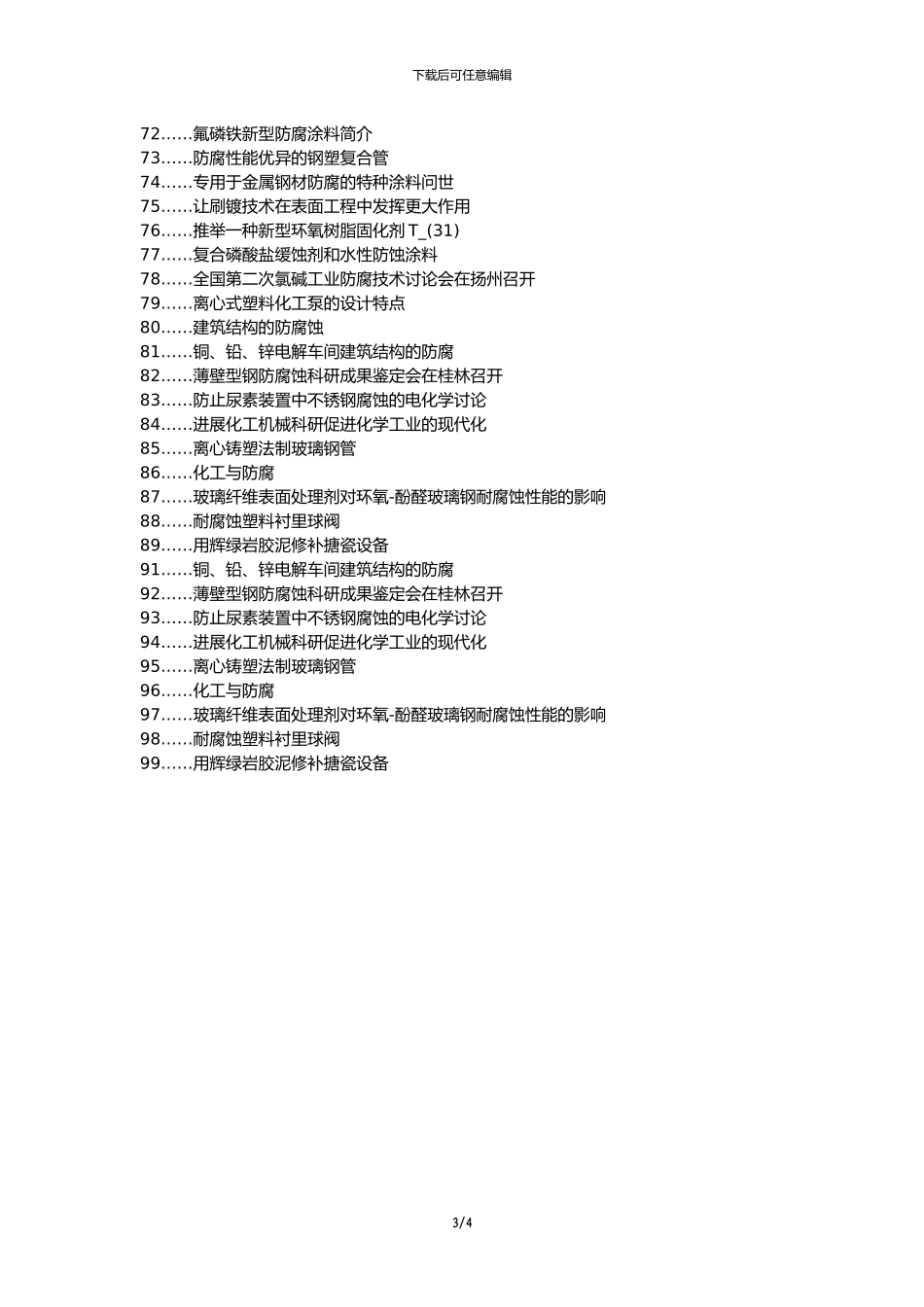 杭锦后旗代理发表职称论文发表-化工机械防腐原因类别措施论文选题题目_第3页
