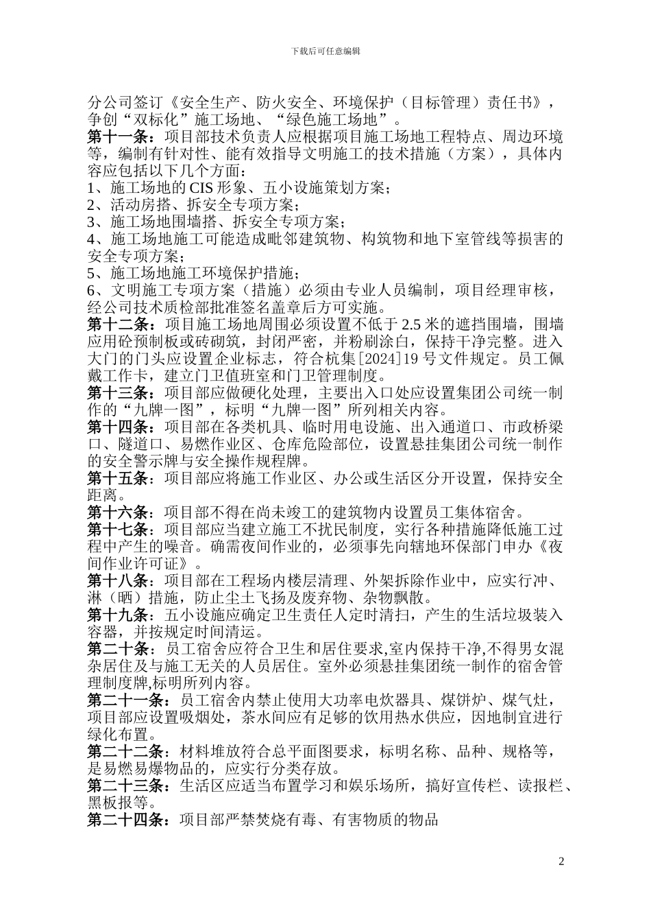 杭州建工集团环境保护与文明施工管理规定_第2页