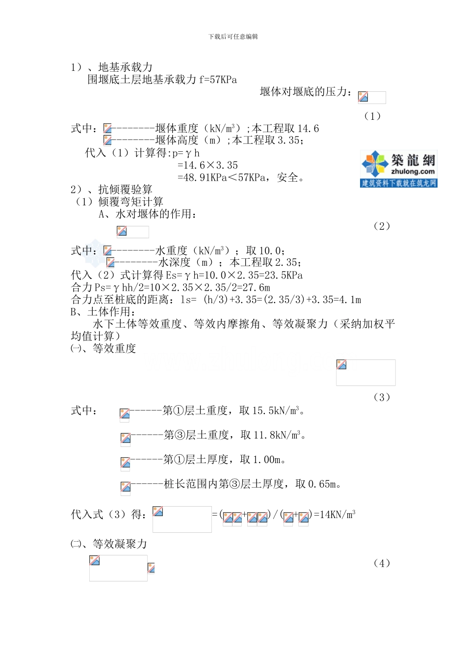 杭州市某河道围堰施工方案-secret_第2页