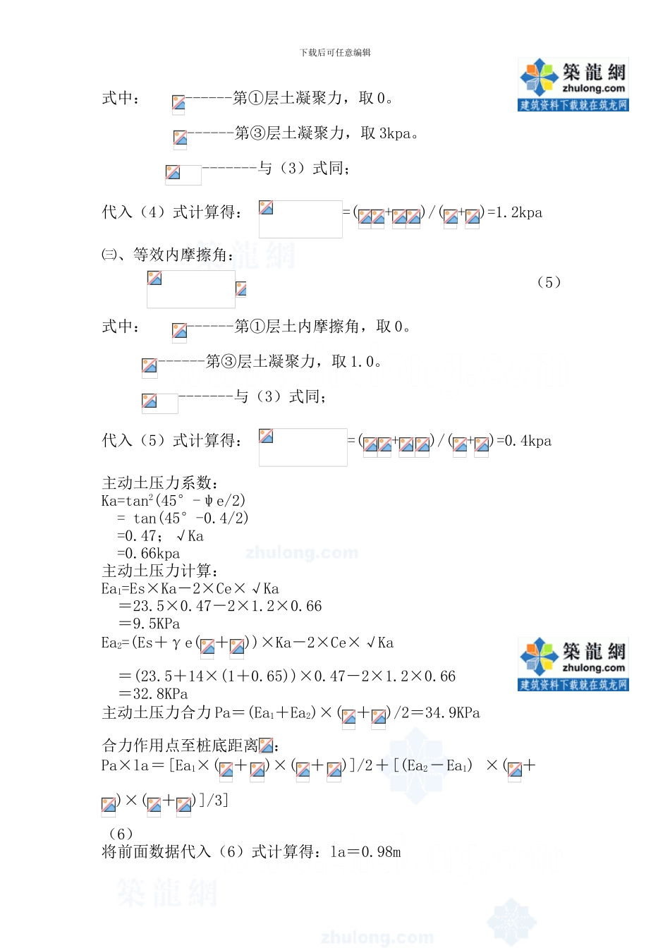 杭州市某河道围堰施工方案-secret_第3页