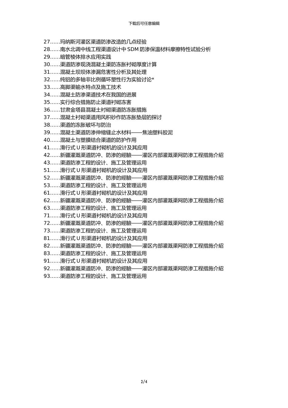 杭锦后旗职称论文发表-混凝土防渗防渗渠道冻胀防治措施论文选题题目_第2页