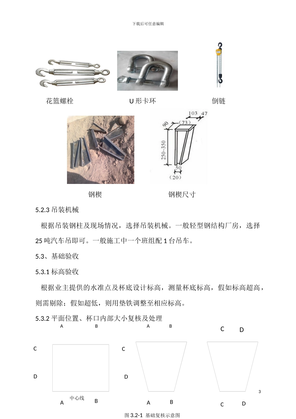 杯口基础钢结构施工工法_第3页