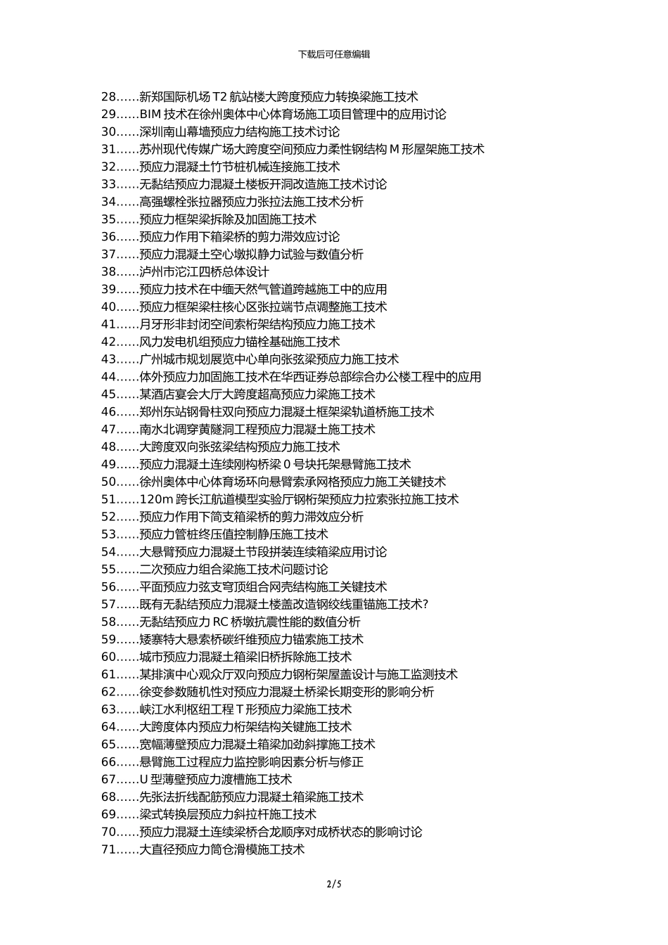 杭锦后旗职称论文发表网-道路桥梁施工预应力技术运用论文选题题目_第2页