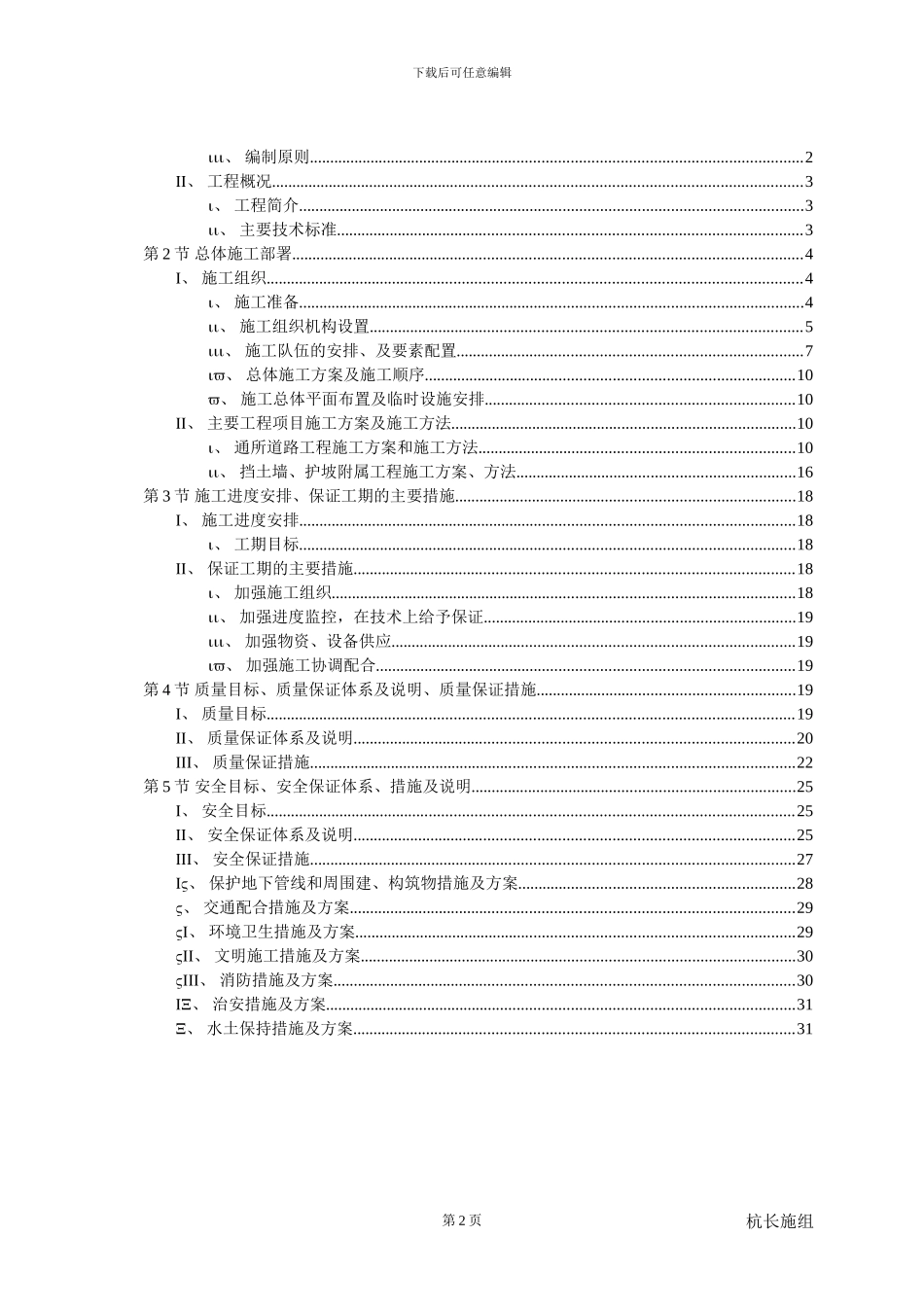 杭长通所道路及围墙护坡工程施工组织设计_第2页