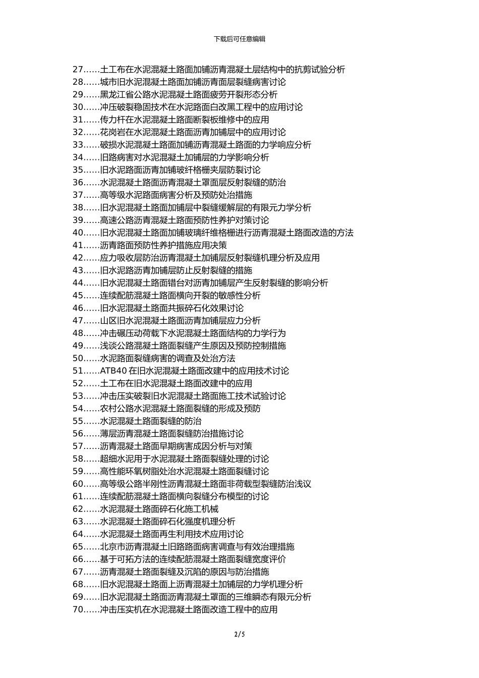 松岭区职称论文发表网-水泥混凝土路面早期裂缝预防措施论文选题题目_第2页