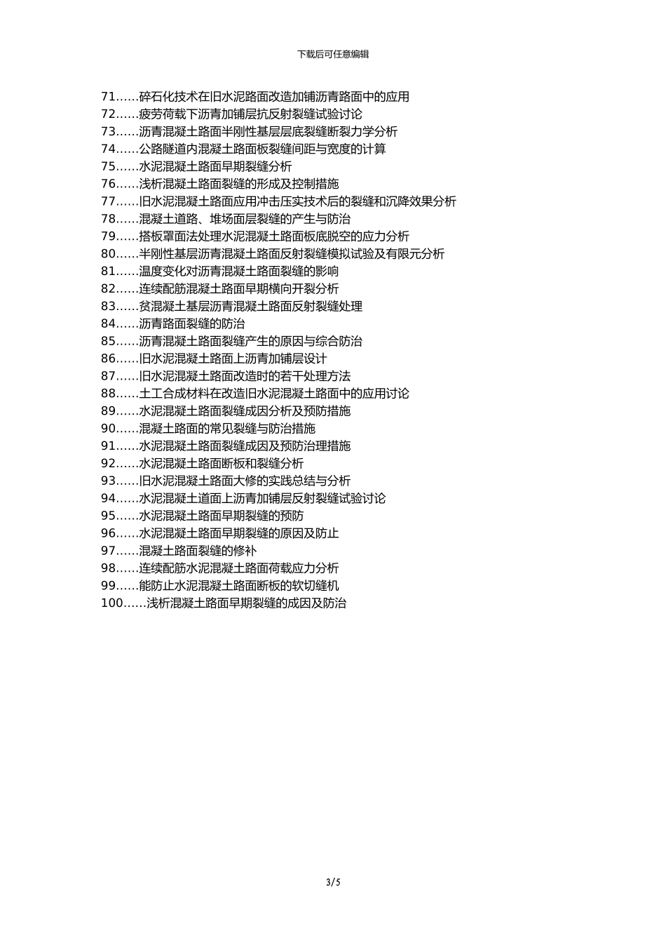 松岭区职称论文发表网-水泥混凝土路面早期裂缝预防措施论文选题题目_第3页