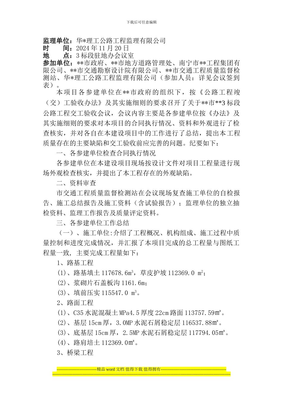 松桃县桃源路道路竣工验收会议纪要_第2页