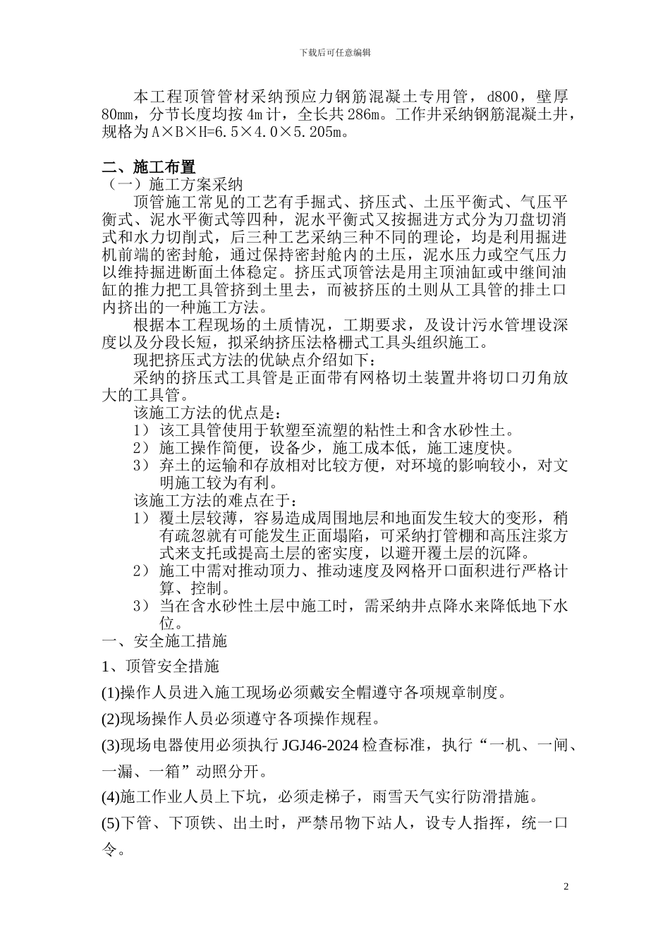 松岗河桥顶管施工方案_第2页