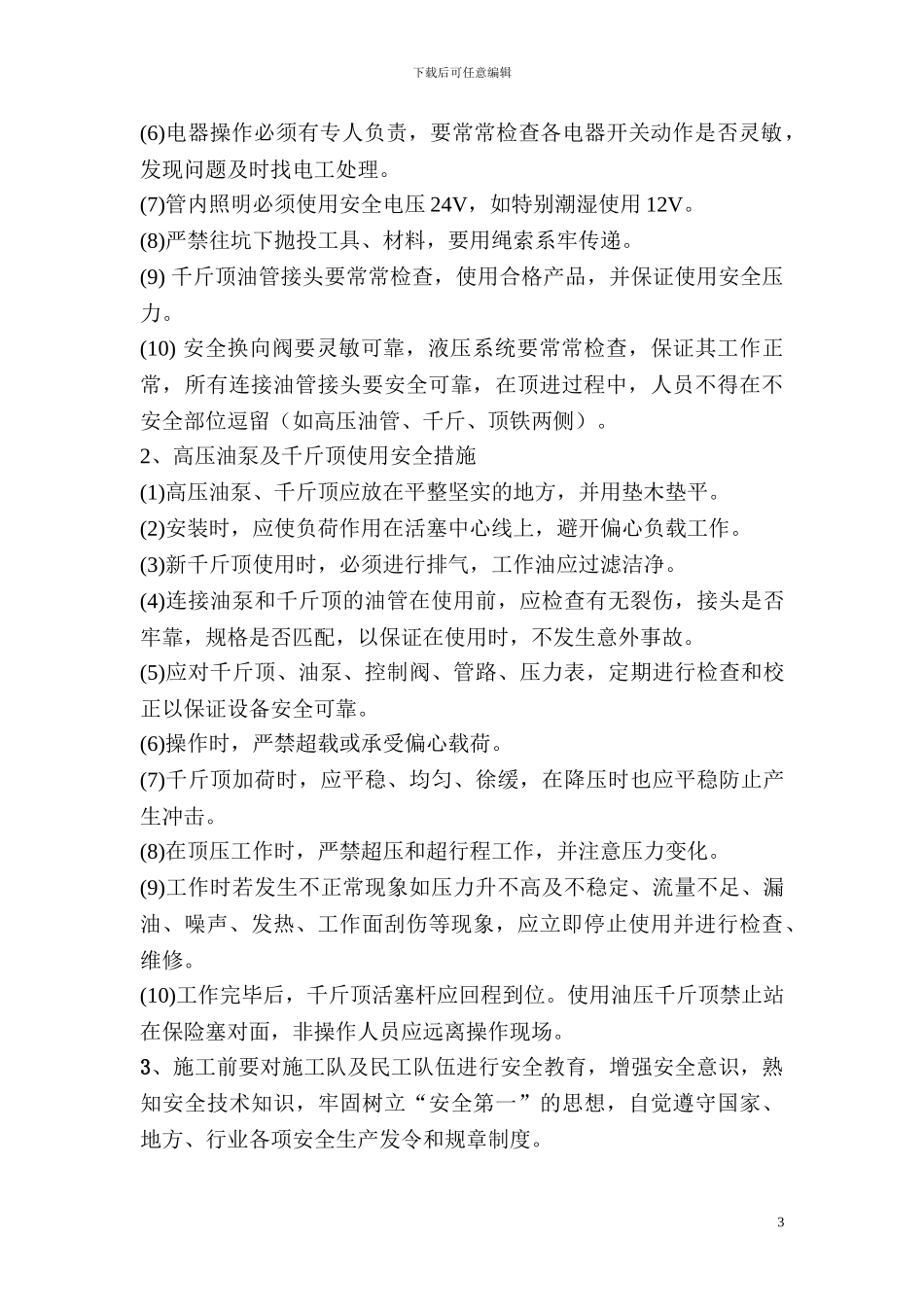 松岗河桥顶管施工方案_第3页