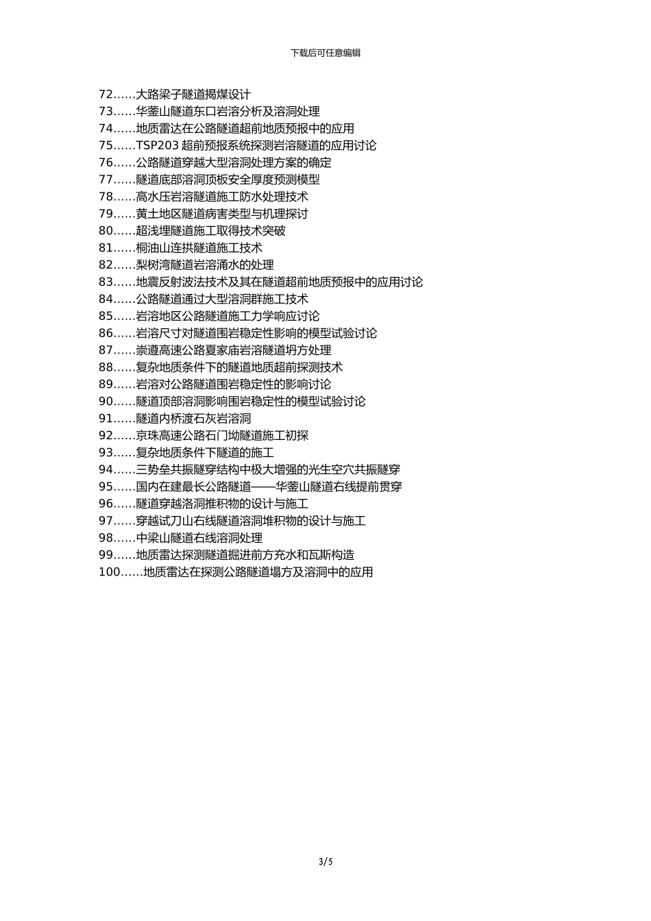 松桃论文网职称论文发表网-公路隧道特大溶洞施工监测论文选题题目_第3页