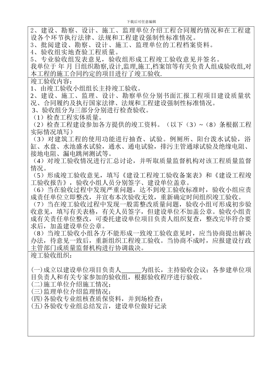 松江工程竣工验收报告范本_第2页