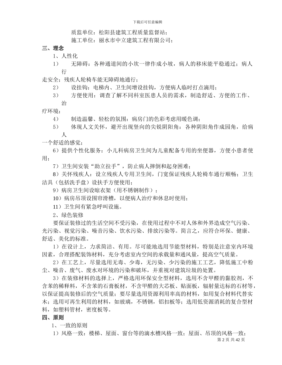 松阳县人民医院装修施工方案_第2页