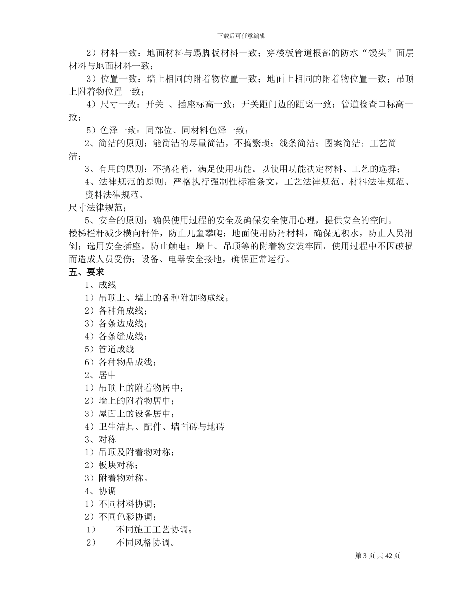 松阳县人民医院装修施工方案_第3页