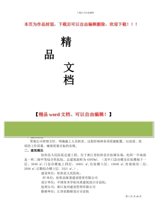 松阳县人民医院装修施工方案