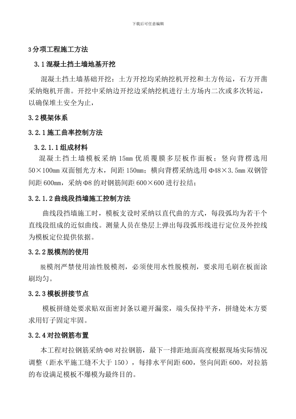 松藻混凝土挡土墙专项施工方案_第3页