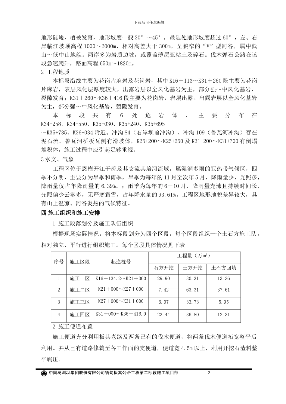 板其公路二标路基土石方施工方案_第2页