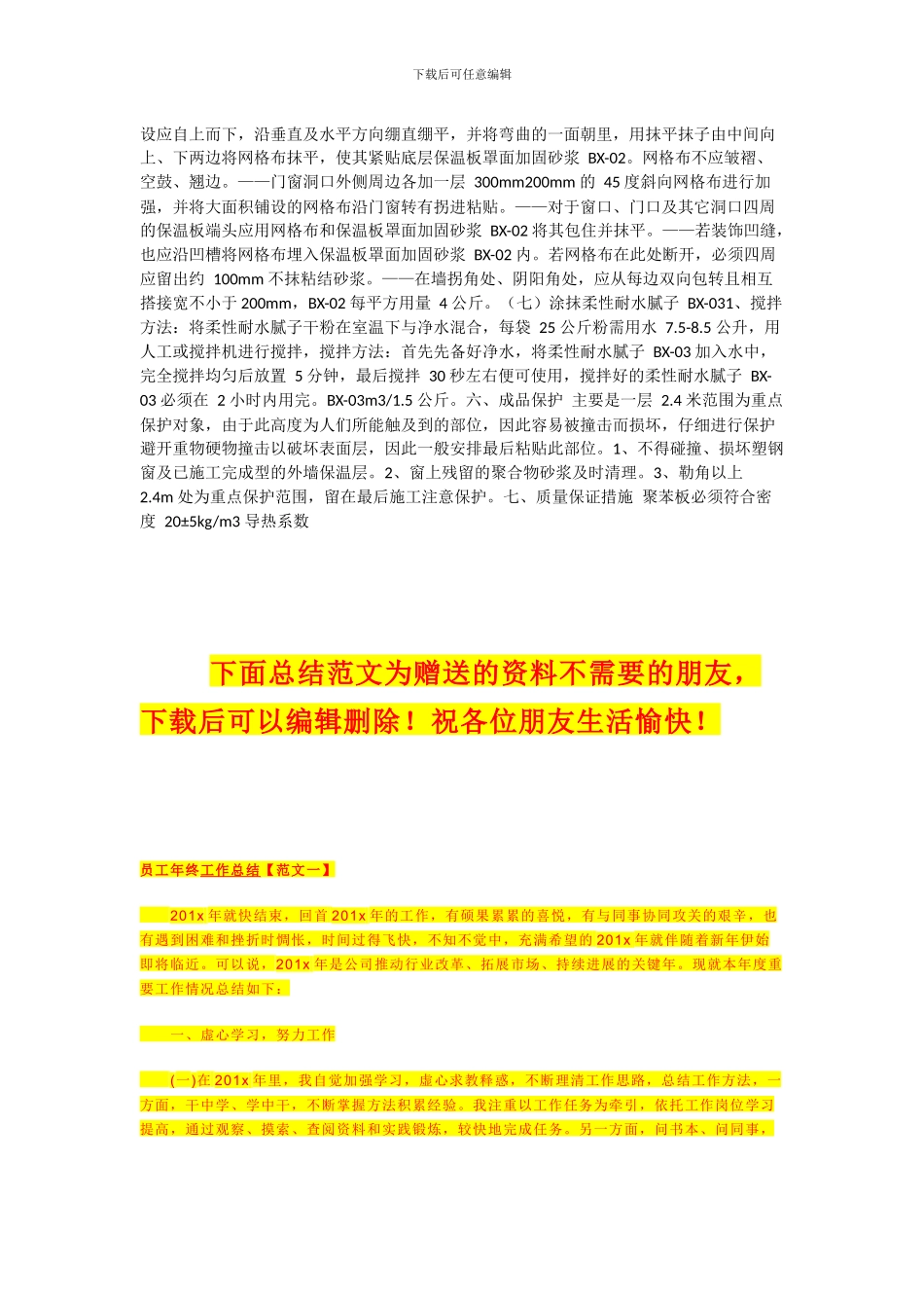 板外墙保温施工方案一_第2页