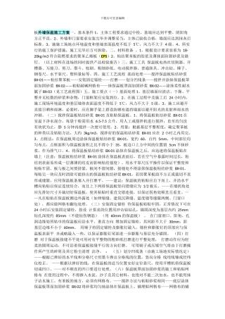 板外墙保温施工方案一