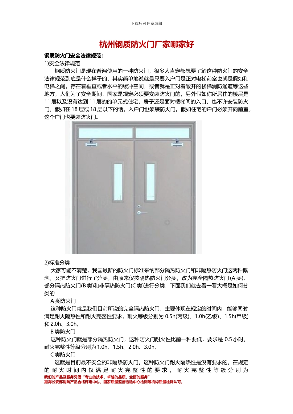 杭州钢质防火门厂家哪家好_第1页