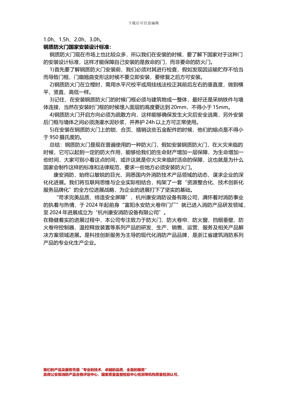 杭州钢质防火门厂家哪家好_第2页