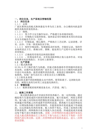 板式换热器操作规程