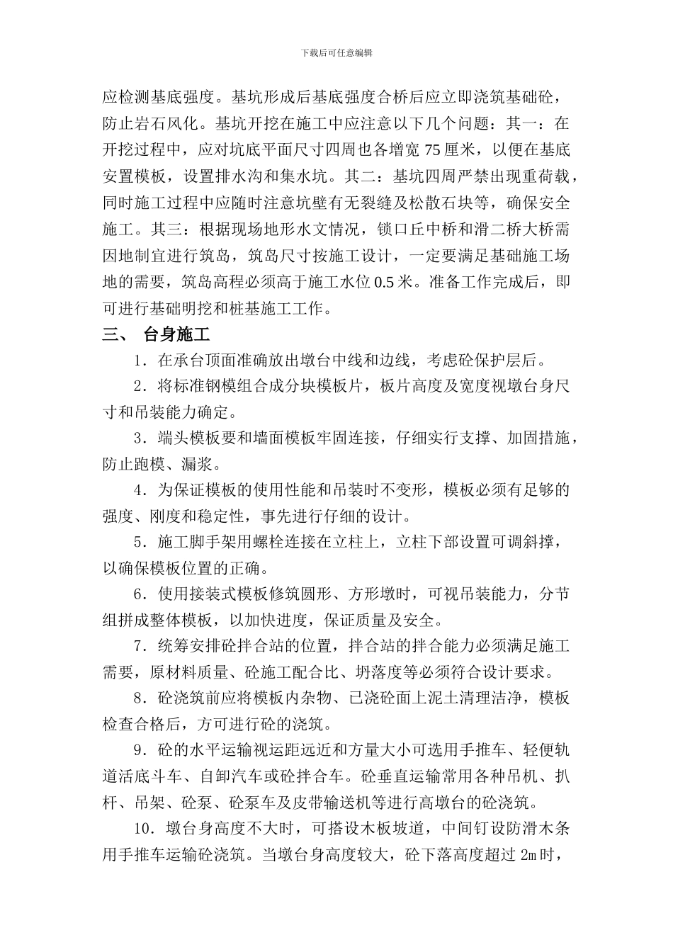 板桥工程施工施工_第2页