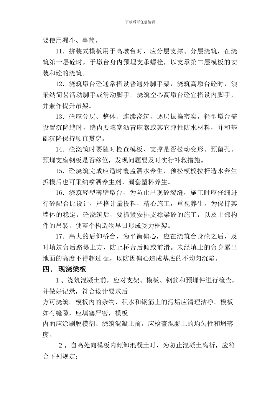 板桥工程施工施工_第3页