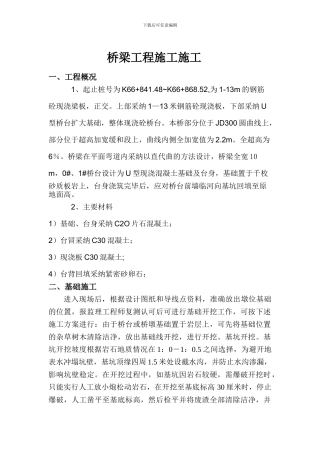 板桥工程施工施工