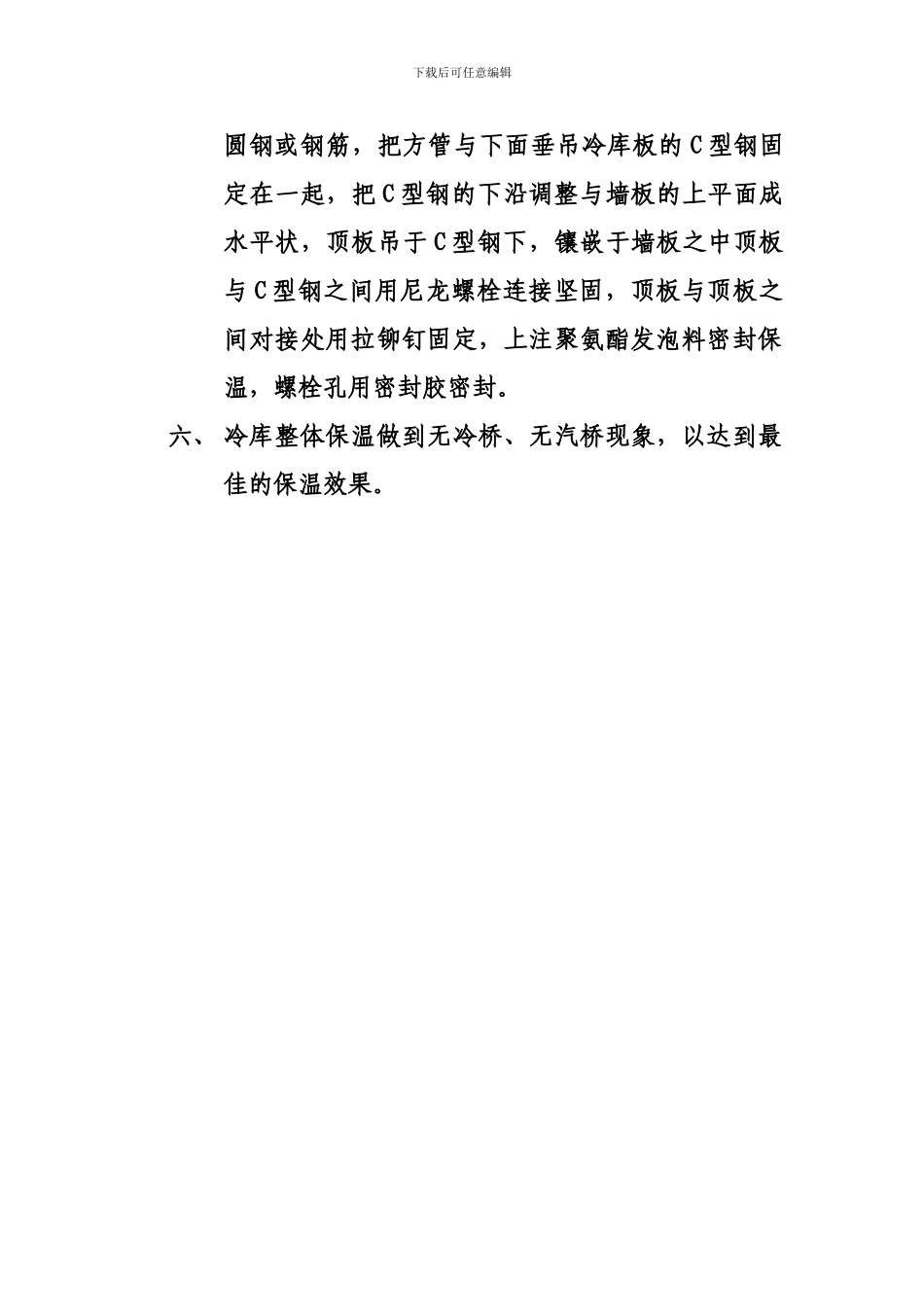 板材施工方案_第2页
